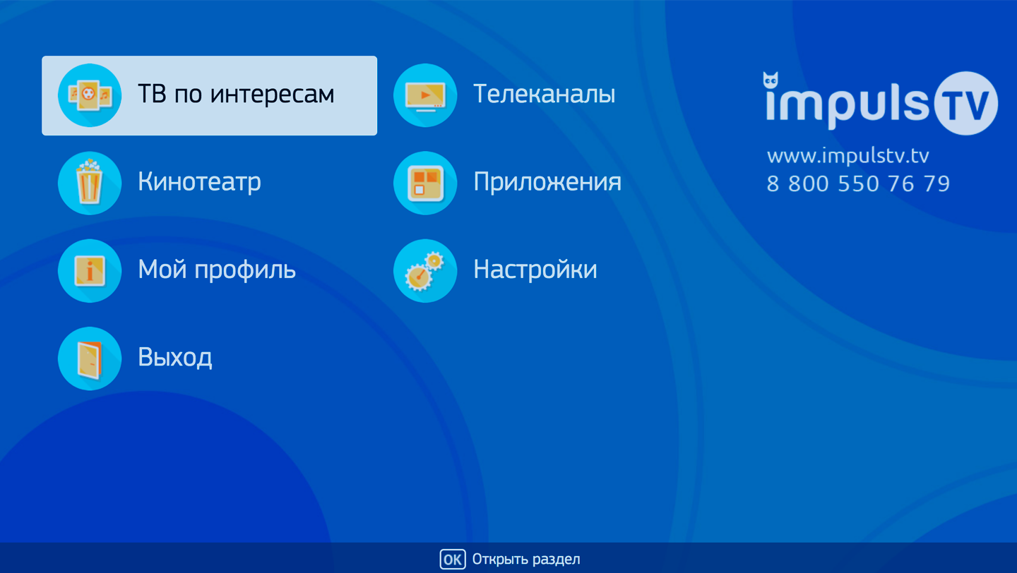 Личное тв. Импульс ТВ. Импульс ТВ личный кабинет. Impuls TV отключить. Импульс ТВ логотип.